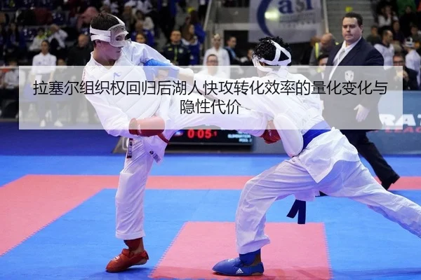 la-sai-er-zu-zhi-quan-hui-gui-hou-hu-ren-kuai-gong-zhuan-hua-xiao-lv-de-liang-hua-bian-hua-yu-yin-xing-dai-jia-2-167.jpg